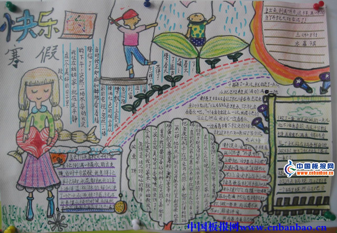 关于新学期的手抄报:回顾寒假