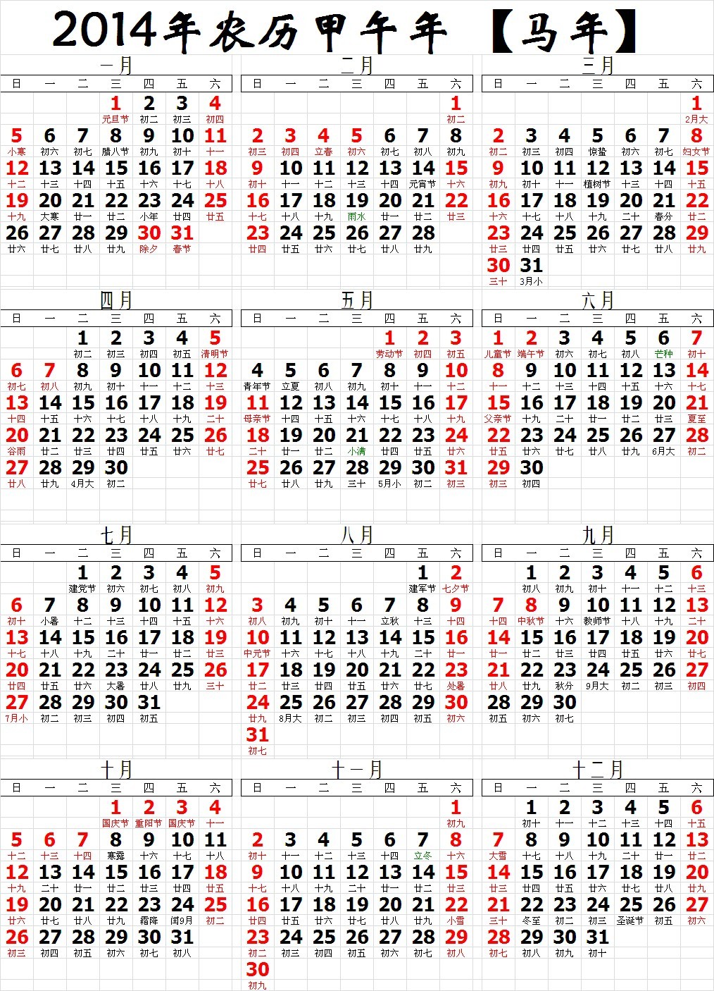 日历:2014年日历