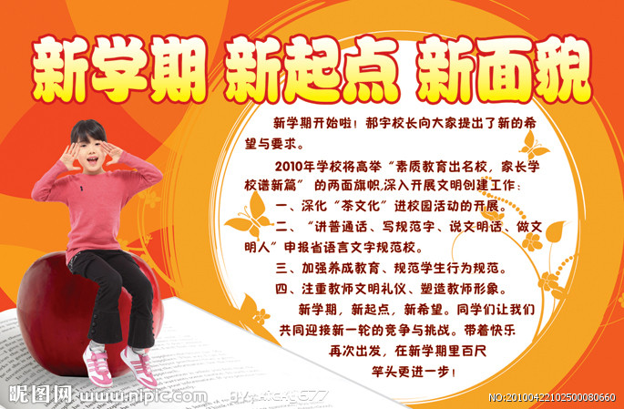 新学期学习计划,新学期黑板报