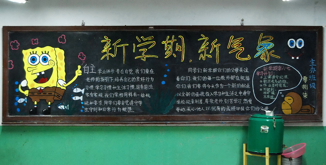 新学期黑板报--新学期新气象