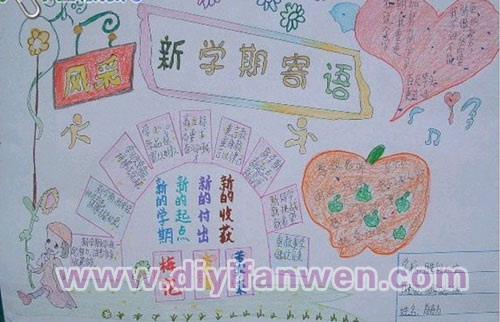 小学生新学期手抄报:新学期寄语