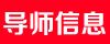 中科院武汉植物园导师信息已更新完毕,点击进入中科院武汉植物园导师信息主页 中科院武汉植物园导师信息已更新完毕,点击进入中科院武汉植物园导师信息主页
