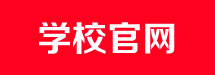 延边大学研究院官网 延边大学研究院官网