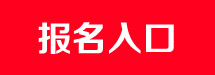 2014中科院武汉植物园研究生招生信息网考研报名入口 2014中科院武汉植物园研究生招生信息网考研报名入口