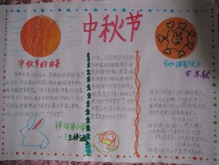 关于中秋节的手抄报