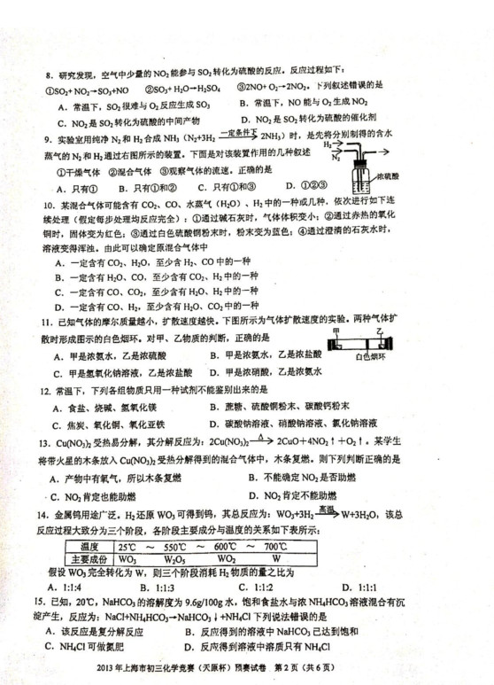 2013天原杯化学竞赛初赛试题（图片版）