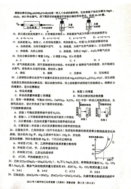 2013天原杯化学竞赛初赛试题（图片版）