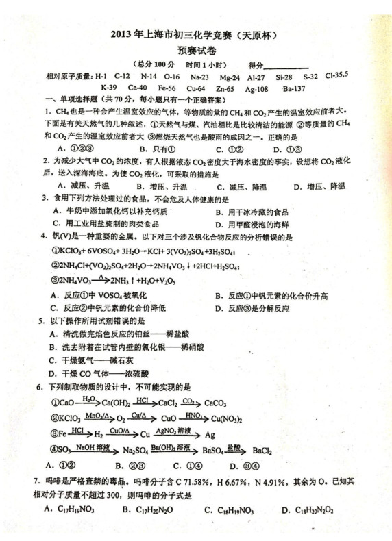 2013天原杯化学竞赛初赛试题（图片版）