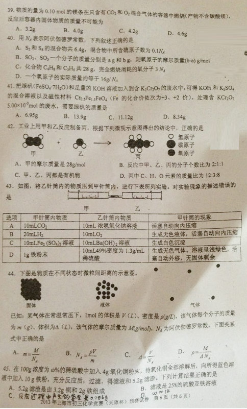 2013天原杯化学竞赛初赛试题（图片版）