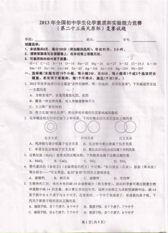 2013天原杯化学竞赛复赛试题（图片版）