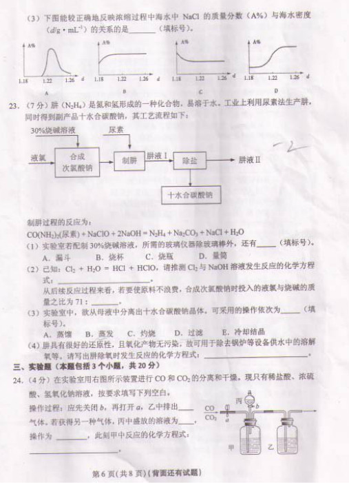 2013天原杯化学竞赛复赛试题（图片版）