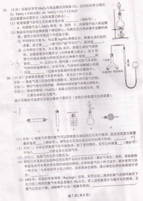2013天原杯化学竞赛复赛试题（图片版）
