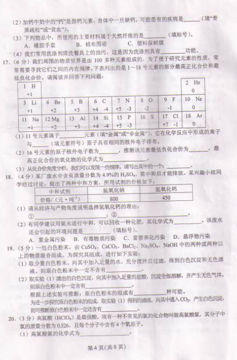 2013天原杯化学竞赛复赛试题（图片版）