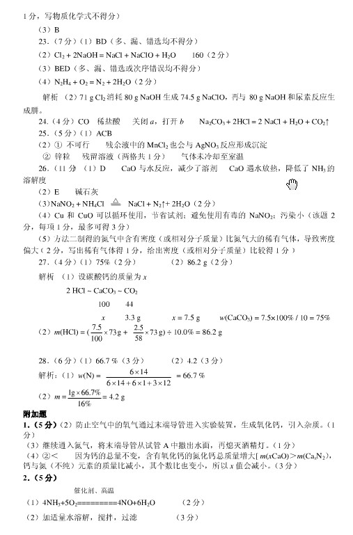 2013天原杯化学竞赛复赛试题（图片版）
