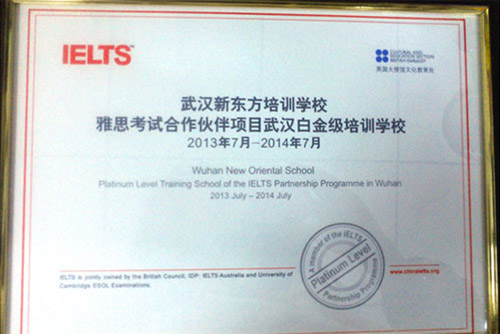 热烈祝贺武汉新东方荣获雅思白金级培训学校