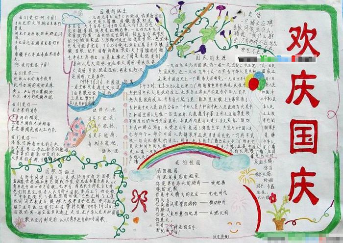 国庆节手抄报图片:今年国庆节放假安排