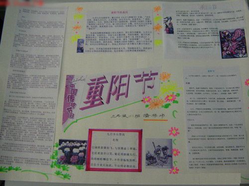  重阳节 手抄报图片: 敬老节是什么 时候