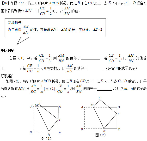 将正方形纸片ABCD折叠，使点B落在CD边上一点E（不与点C，D重合），压平后得到折痕MN．当 12CECD时，求AM BN 的值． 