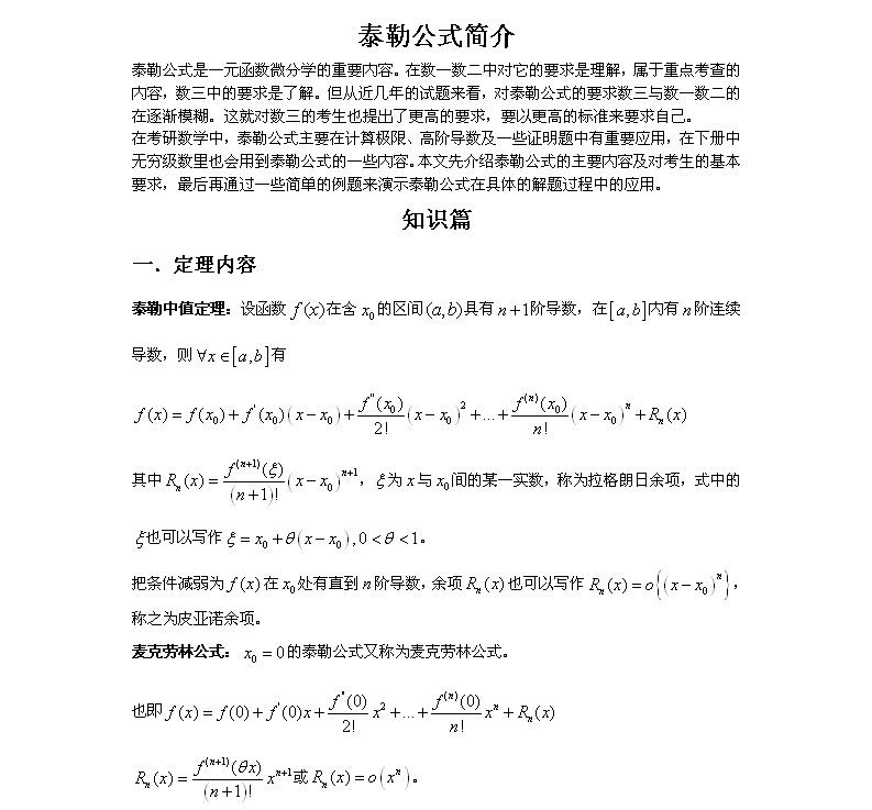 2014考研数学公式大全:泰勒公式知识汇总