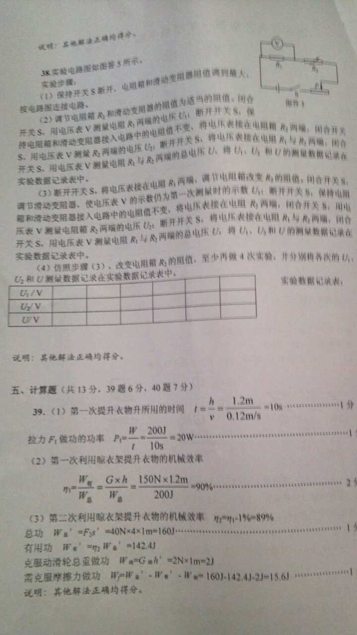 2013-2014海淀初三物理期中试卷答案解析（图片版）
