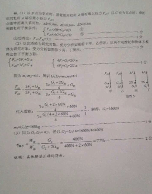 2013-2014海淀初三物理期中试卷答案解析（图片版）