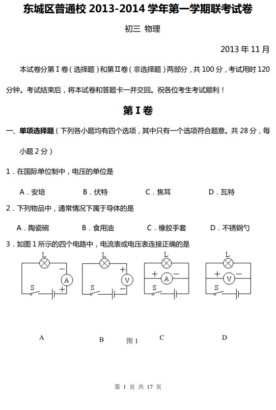 2013东城初三期中考试物理试题（图片版）