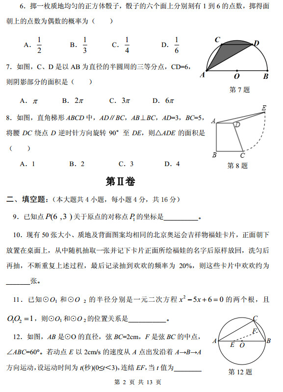 2013东城期中考试,初三数学期中试卷,数学试卷答案