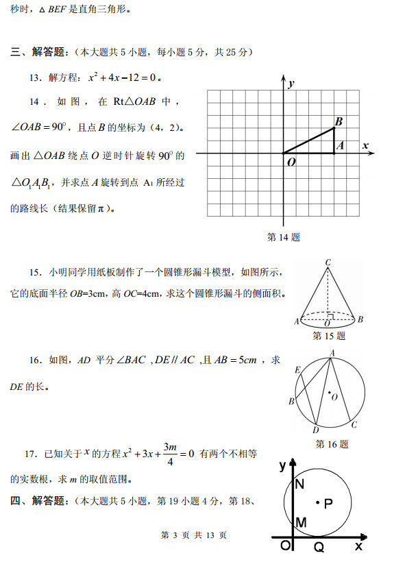 2013东城期中考试,初三数学期中试卷,数学试卷答案
