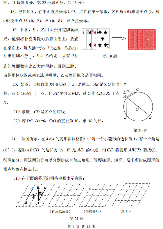 2013东城期中考试,初三数学期中试卷,数学试卷答案