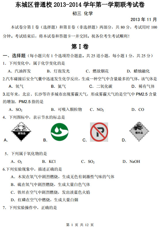 2013东城期中考试,初三化学期中试卷,化学试卷答案