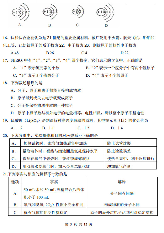 2013东城期中考试,初三化学期中试卷,化学试卷答案