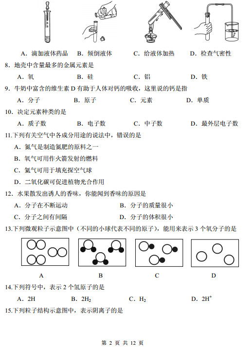2013东城期中考试,初三化学期中试卷,化学试卷答案