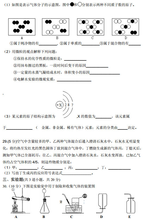 2013东城期中考试,初三化学期中试卷,化学试卷答案