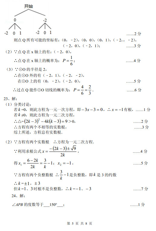 2013东城期中考试,初三数学期中试卷,数学试卷答案