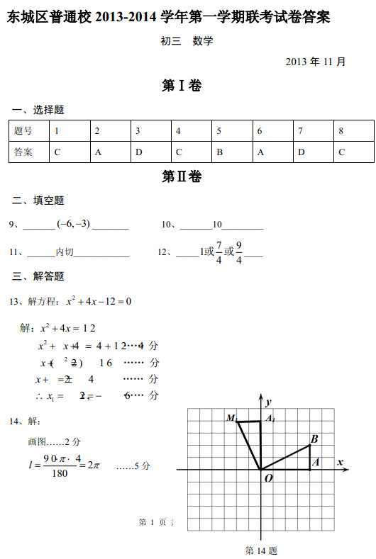 2013东城期中考试,初三数学期中试卷,数学试卷答案