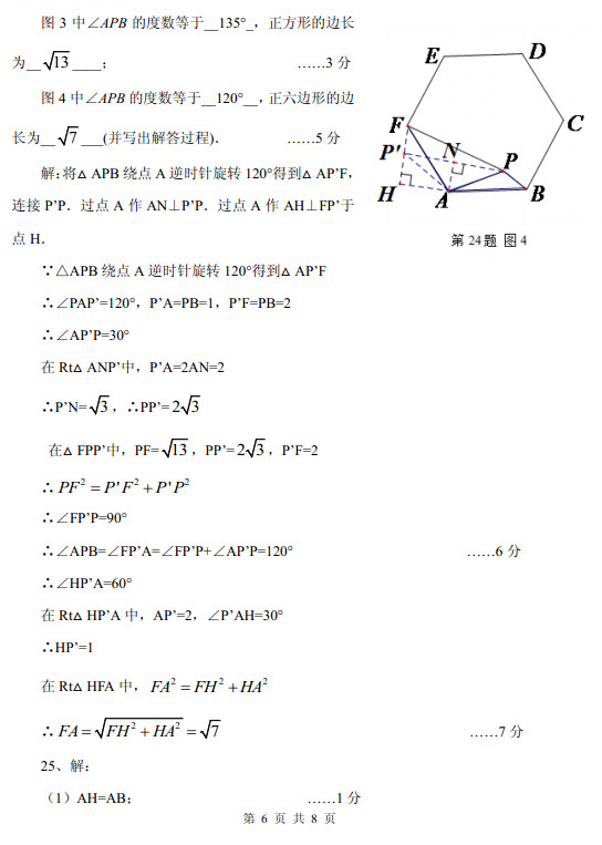 2013东城期中考试,初三数学期中试卷,数学试卷答案