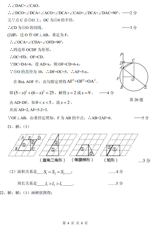 2013东城期中考试,初三数学期中试卷,数学试卷答案