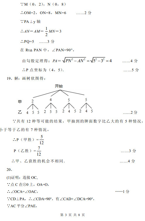 2013东城期中考试,初三数学期中试卷,数学试卷答案