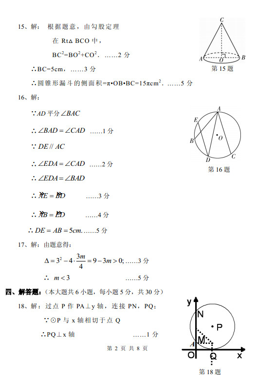 2013东城期中考试,初三数学期中试卷,数学试卷答案