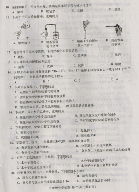 2013海淀期中考试,初三化学期中试卷,化学试卷答案