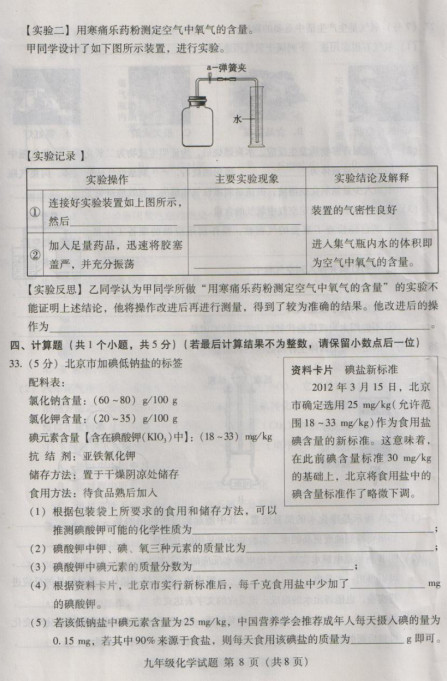 2013海淀期中考试,初三化学期中试卷,化学试卷答案