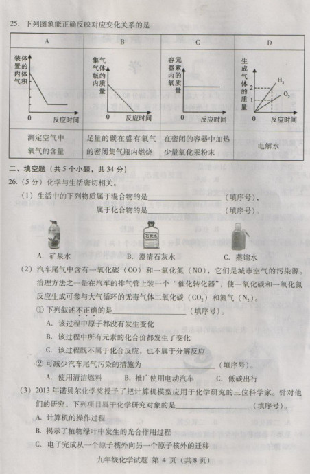 2013海淀期中考试,初三化学期中试卷,化学试卷答案