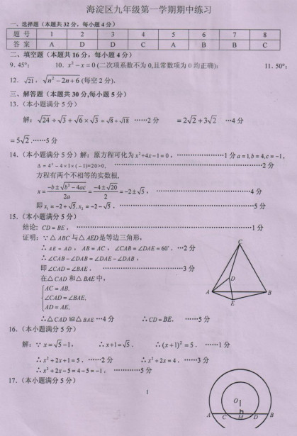 2013海淀期中考试,初三数学期中试卷,数学试卷答案