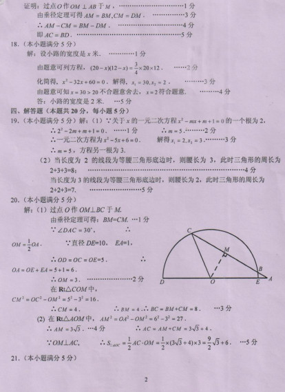 2013海淀期中考试,初三数学期中试卷,数学试卷答案