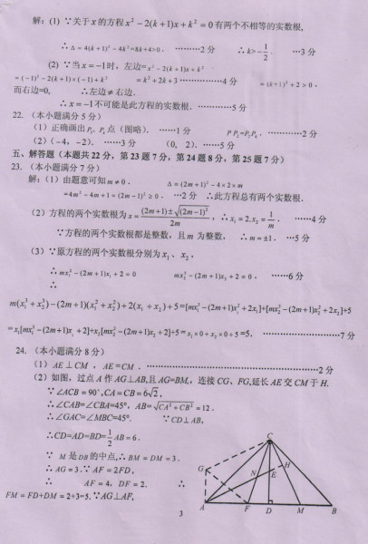 2013海淀期中考试,初三数学期中试卷,数学试卷答案
