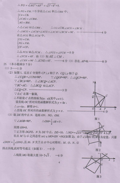 2013海淀期中考试,初三数学期中试卷,数学试卷答案