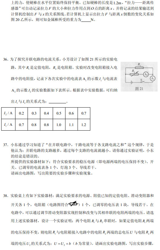 2013海淀期中考试,初三物理期中试卷,物理试卷答案