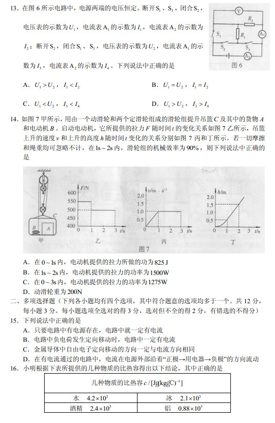 2013海淀期中考试,初三物理期中试卷,物理试卷答案
