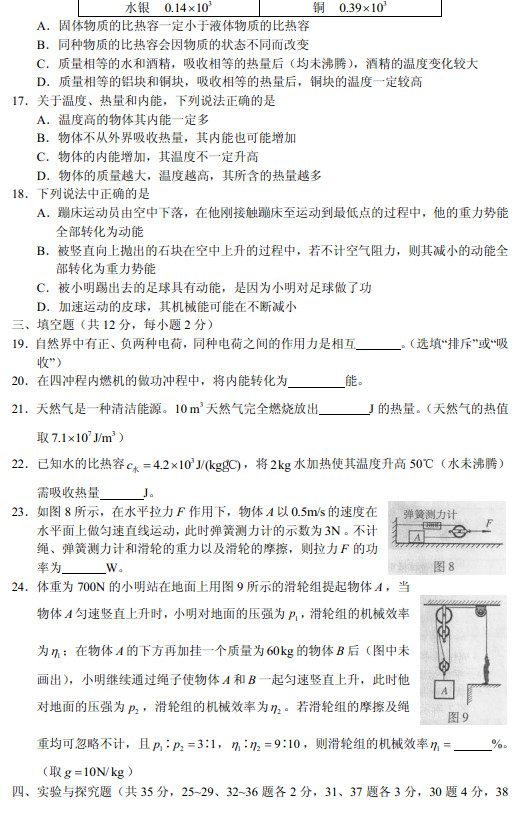 2013海淀期中考试,初三物理期中试卷,物理试卷答案