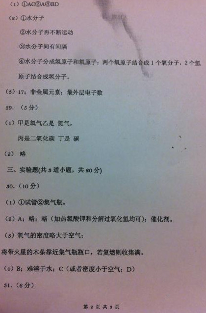 2013东城期中考试,初三化学期中试卷,化学试卷答案